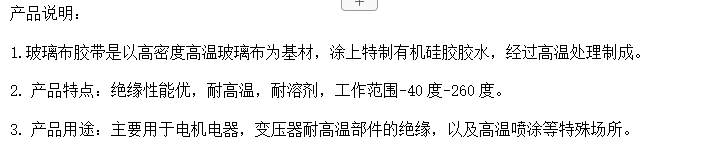 玻璃布胶带1.png