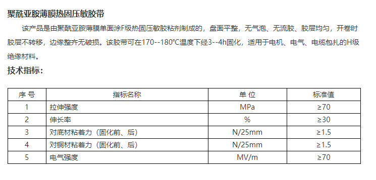 聚酰亚胺胶带.png